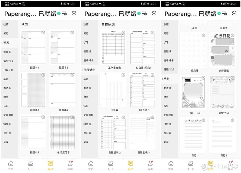 喵喵机家用学习打印机f1解决了传统打印机多个痛点 还能有助学习 办公仪器 什么值得买