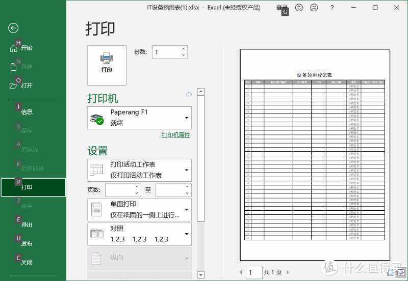 家用学习完美辅助，喵喵机家用学习打印机F1