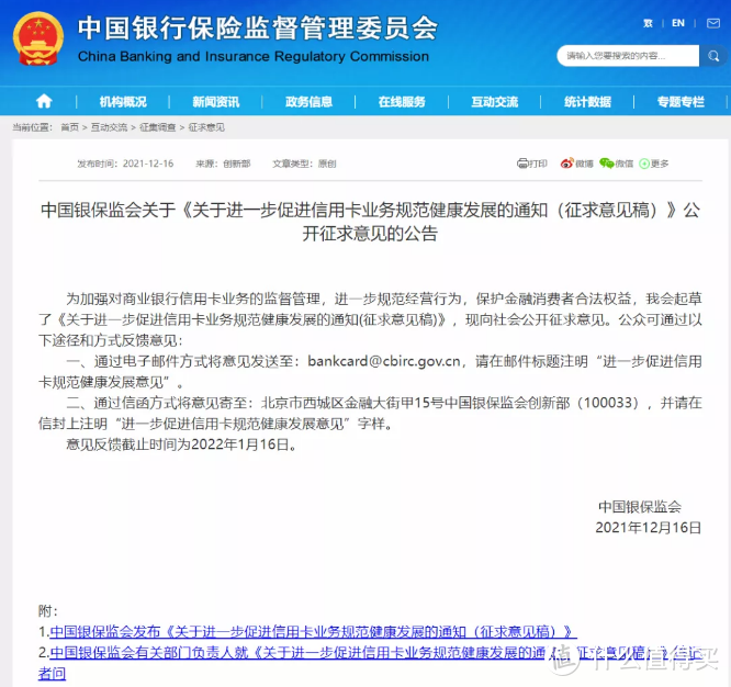 信用卡新规来了！银行不得以提额、免息等字眼，诱导分期！不得加重客户息费负担！