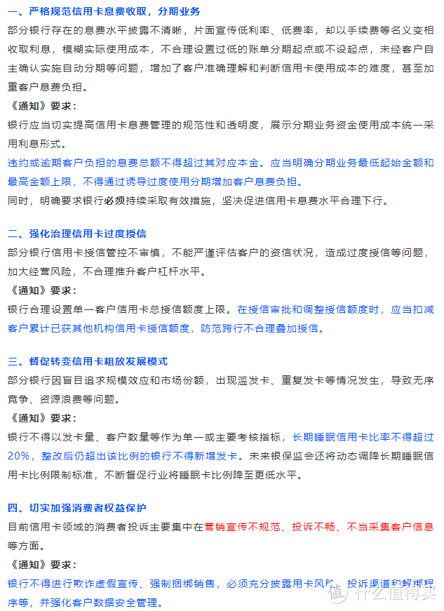 信用卡新规来了！银行不得以提额、免息等字眼，诱导分期！不得加重客户息费负担！