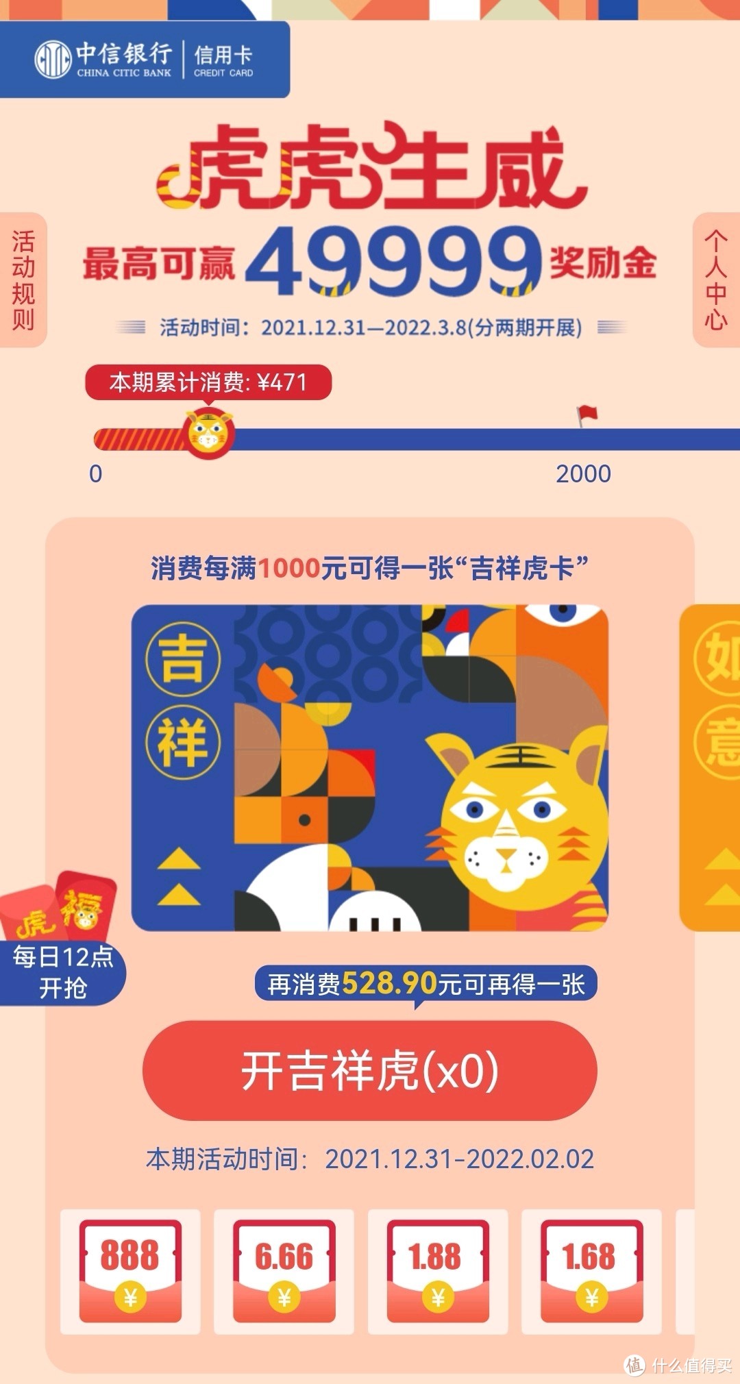 中信银行一年一度最给力的活动又开始了。今天最高可得49999元。