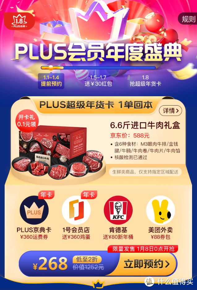 一年仅此一次，白拿京东plus会员