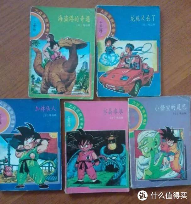 漫画梦原点--聊聊海南摄影美术出版社（1）七龙珠