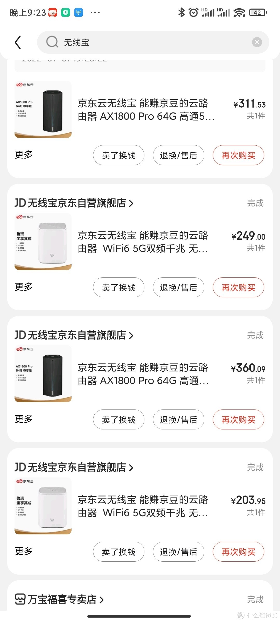 京东无线宝 鲁班坐享其成，到底是薅谁羊毛？