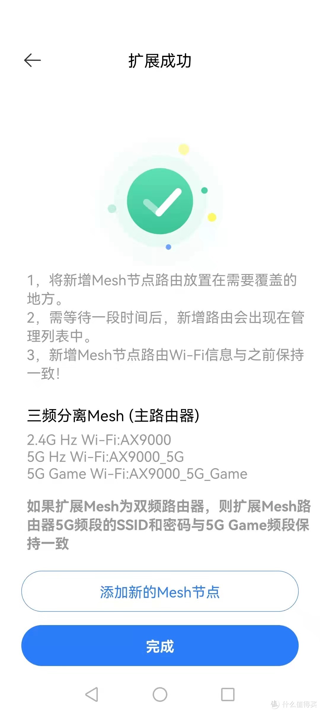 小米路由器Mesh组网测评