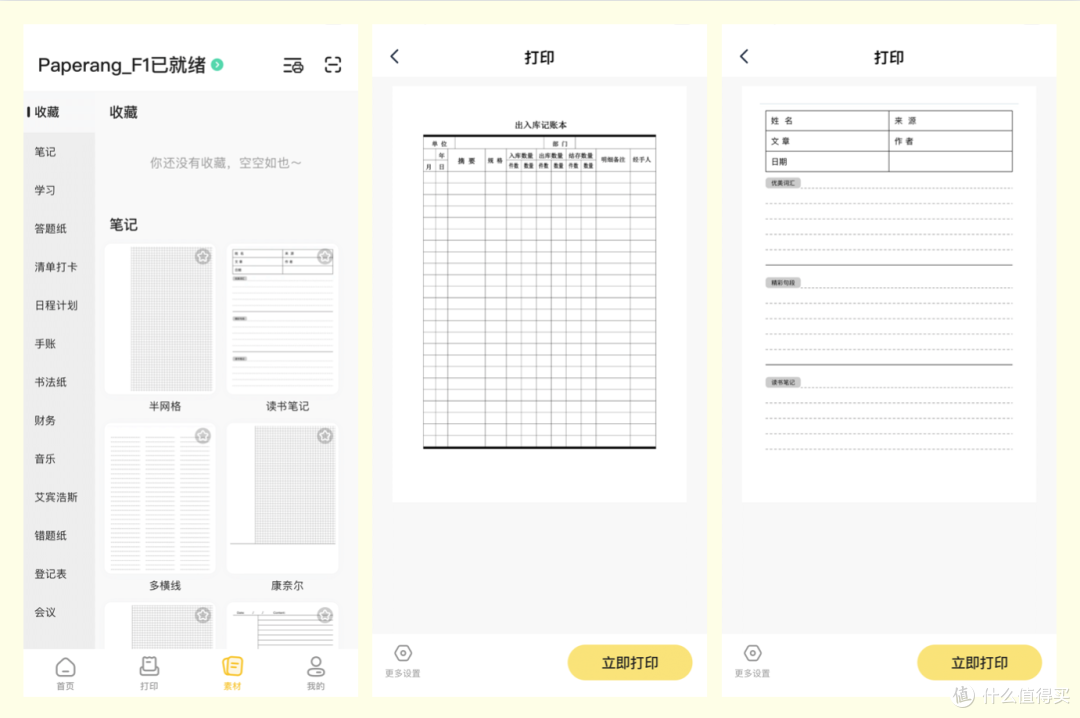 一次只要2毛钱？喵喵机家用打印机F1测评：孩子、家长都能用
