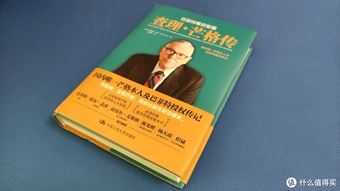 《巴菲特幕后智囊:查理·芒格传》实际上是《查理·芒格传(2016年)