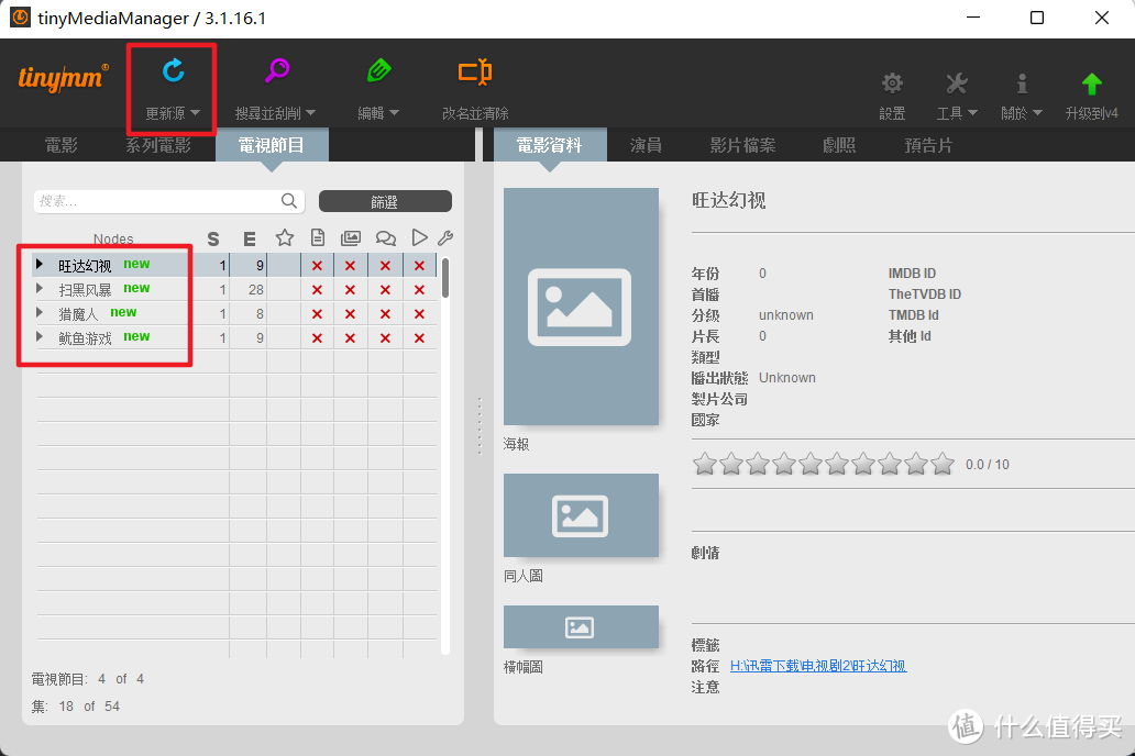 如何用KODI+TMM打造最强私人影院【剧集篇】