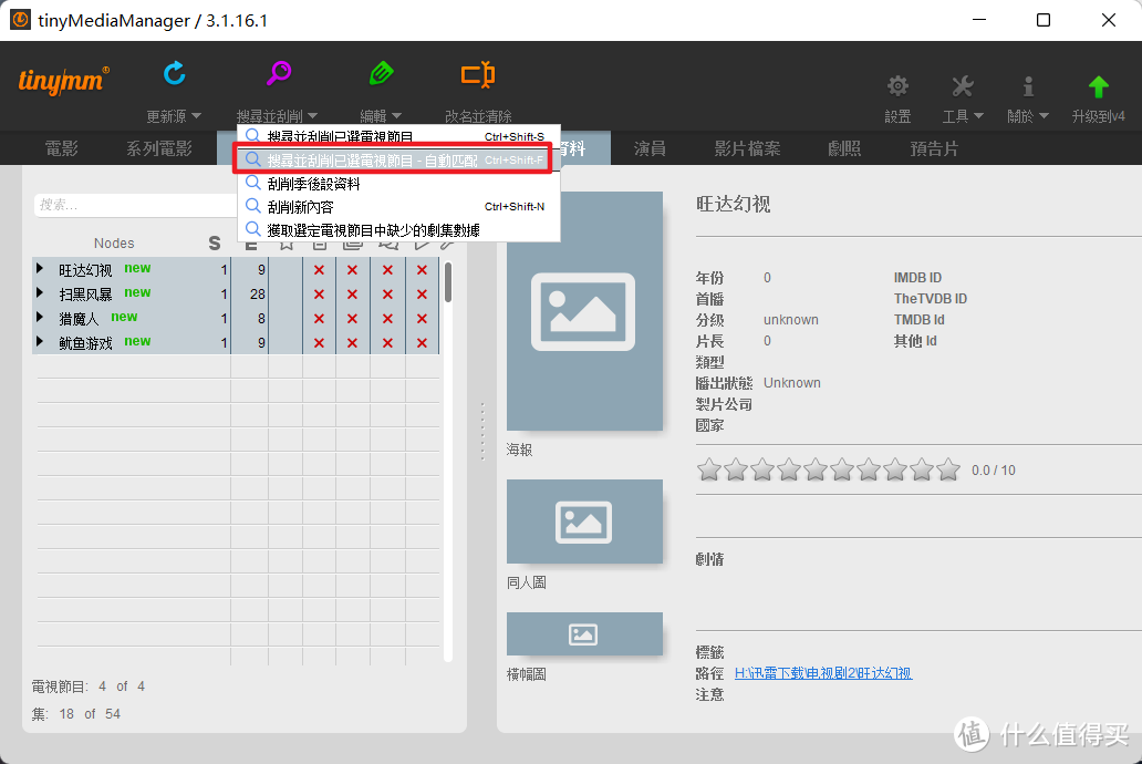 如何用KODI+TMM打造最强私人影院【剧集篇】