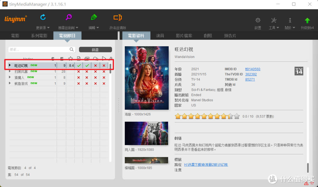 如何用KODI+TMM打造最强私人影院【剧集篇】