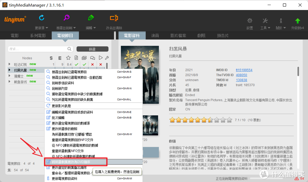 如何用KODI+TMM打造最强私人影院【剧集篇】