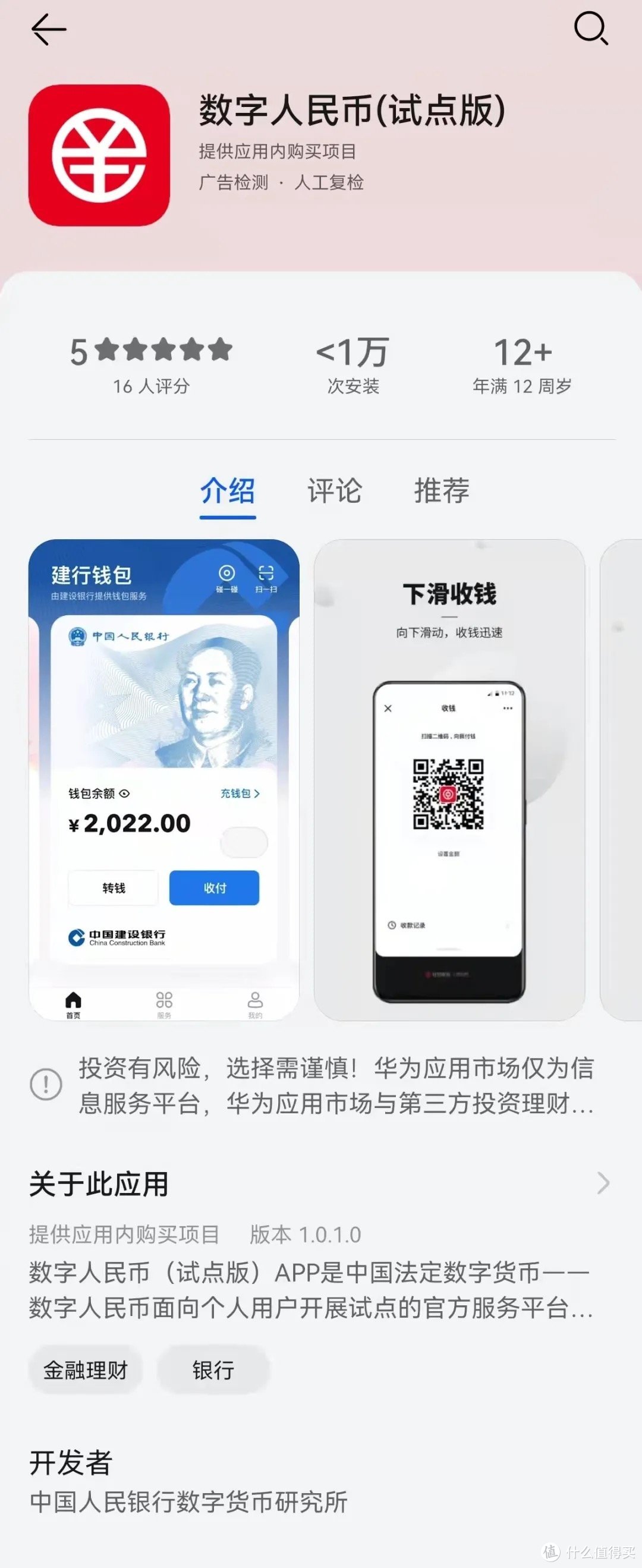 数字人民币App正式上线