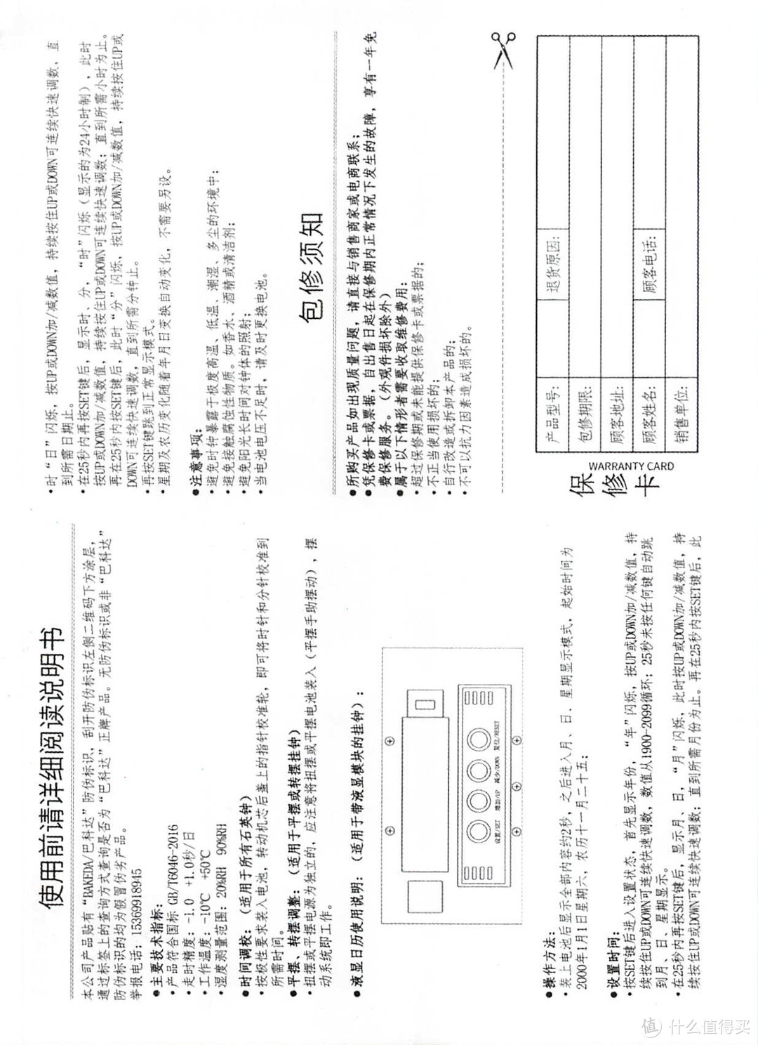 挂钟被摔碎了，店家送过来框子让我自己安装/巴科达电子客厅钟表静音挂墙