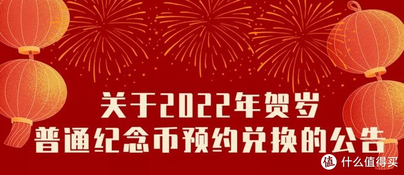 看这里！虎年纪念币本周五22:30开始预约！全攻略一步一步教你预约！！