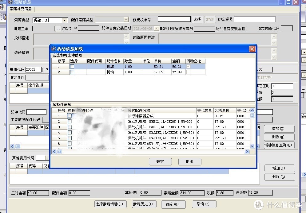 售后保养：君威LSY发动机烧机油，五千公里需补充或更换