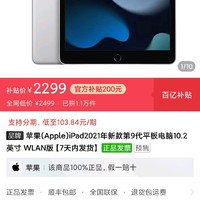 ipad 九代 2299 领百亿打折卷加多多钱包减40  2259以下