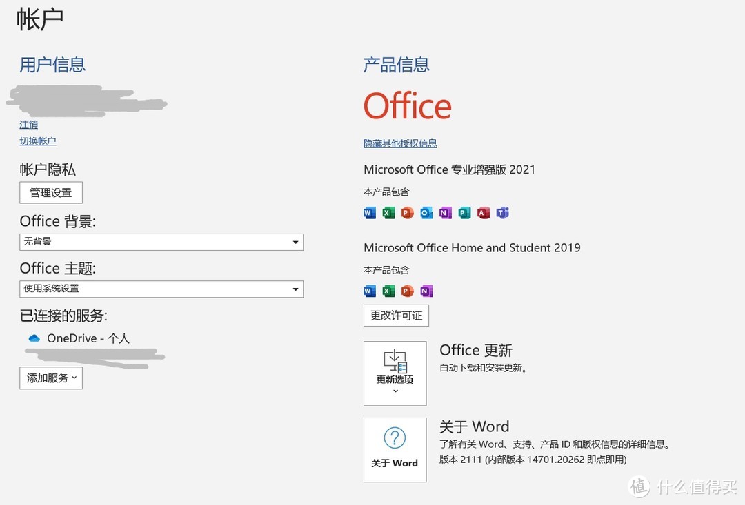 分享一次office授权转移的经历