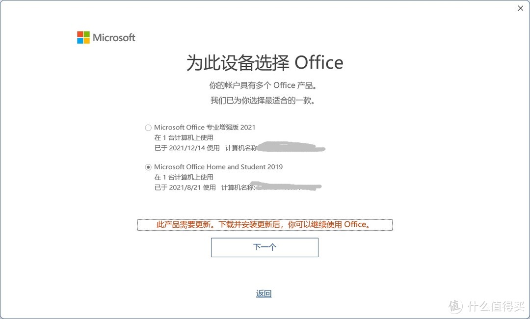 分享一次office授权转移的经历