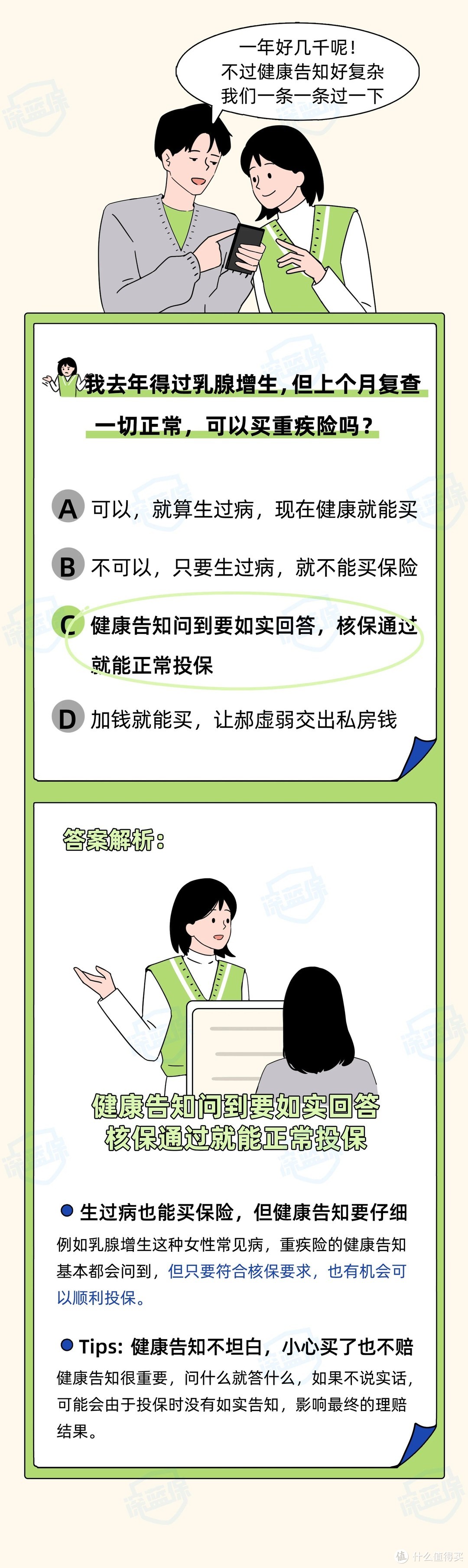 没有搞懂这8个问题，劝你不要轻易买重疾险，被坑的人太多了！