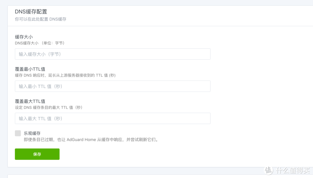 缓存直接空着，因为我们smartdns已经有缓存了