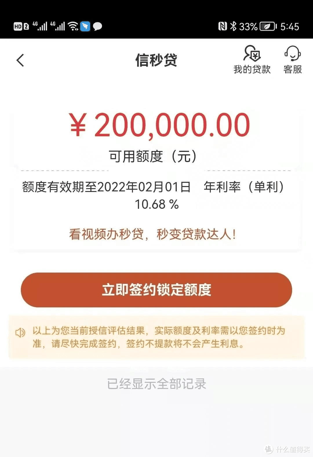 中信银行信秒贷年初放水来袭有公积金轻松下款看清利息直呼太牛