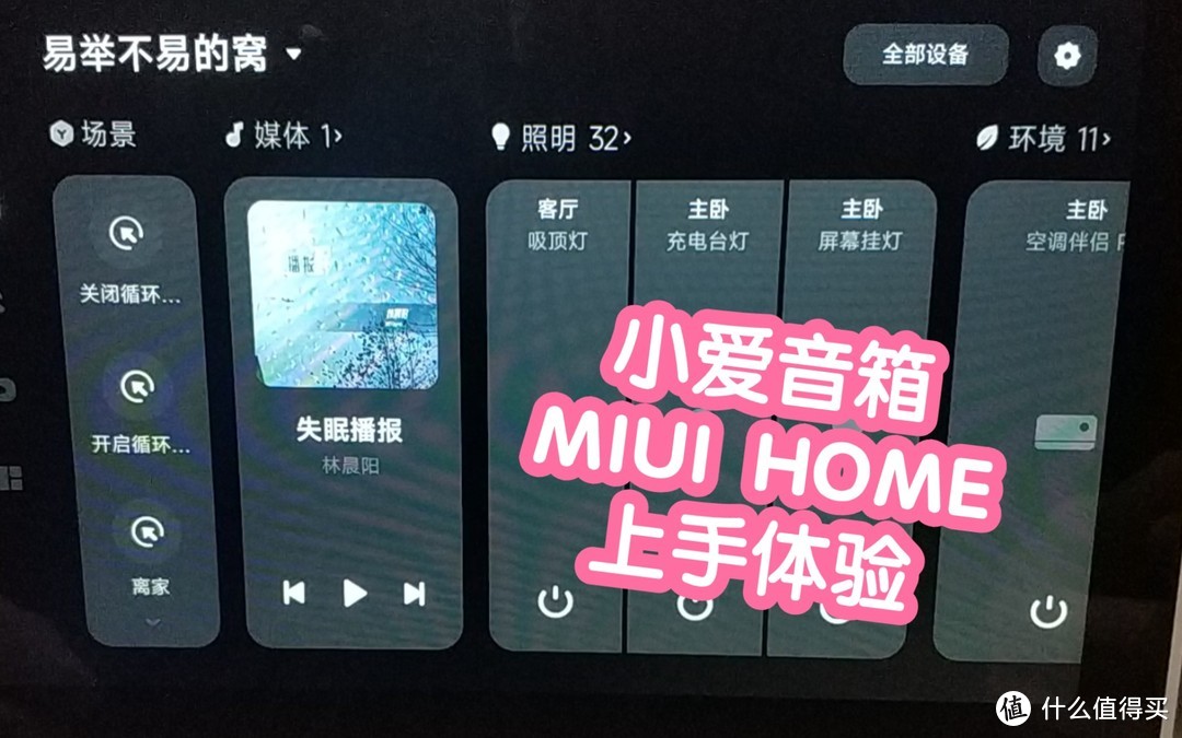 触屏小爱MIUI HOME抢跑初体验。红米redmi小爱触屏音箱8的这块屏幕终于有用武之地了，操作设备方便太多了