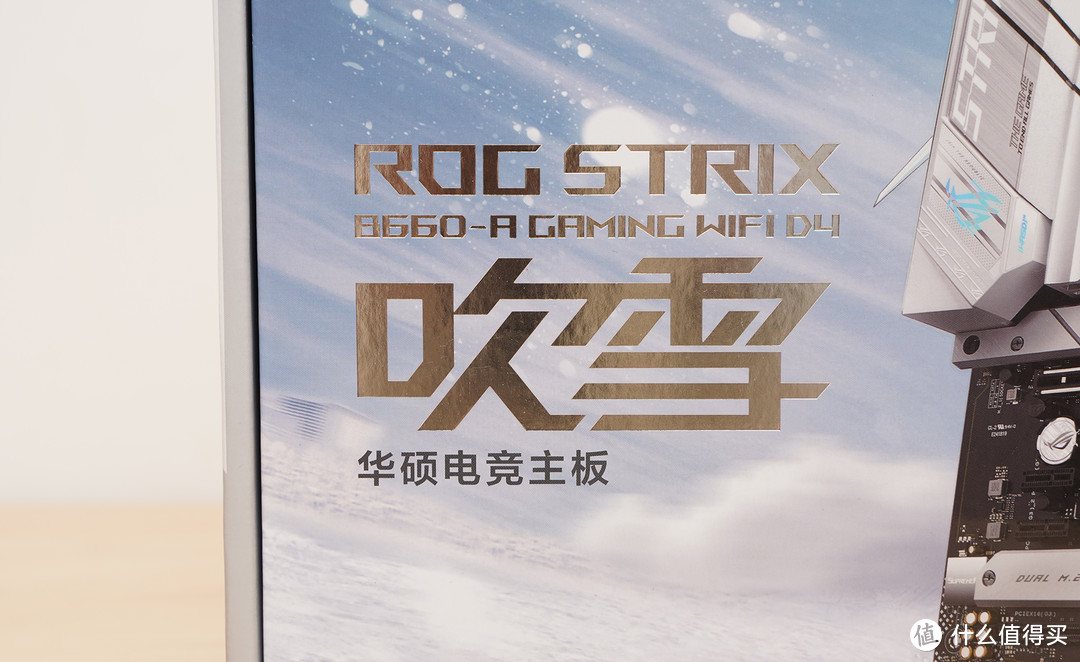 追求性价比首选  华硕ROG STRIX B660-A GAMING吹雪主板体验