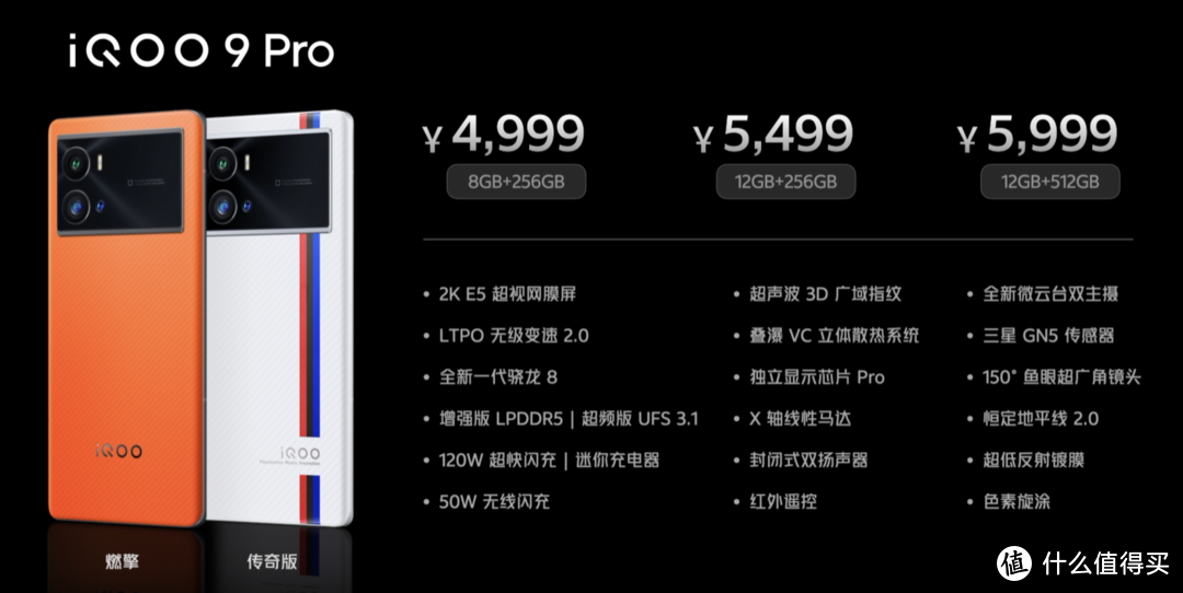 iQOO 9 系列发布，双50MP微云台、新骁龙8、配120W氮化镓充电头、2K E5 120Hz曲面屏