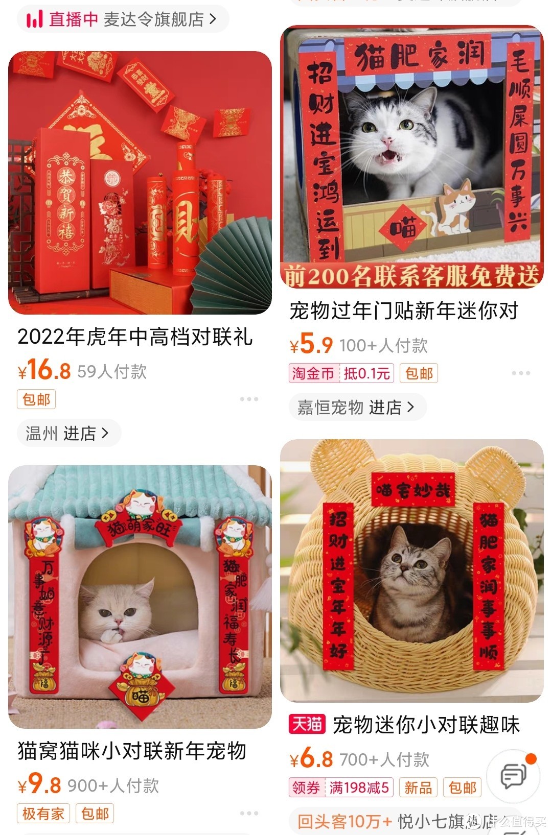 淘宝上的猫窝春联