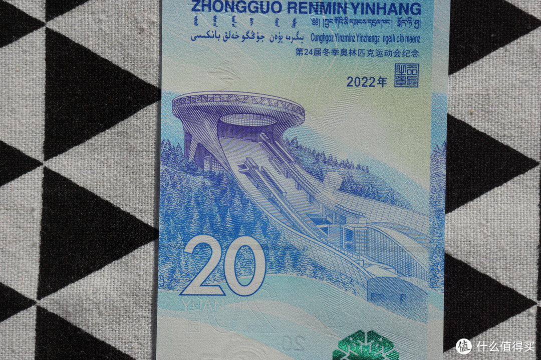 2022年北京冬奥会纪念钞赏析