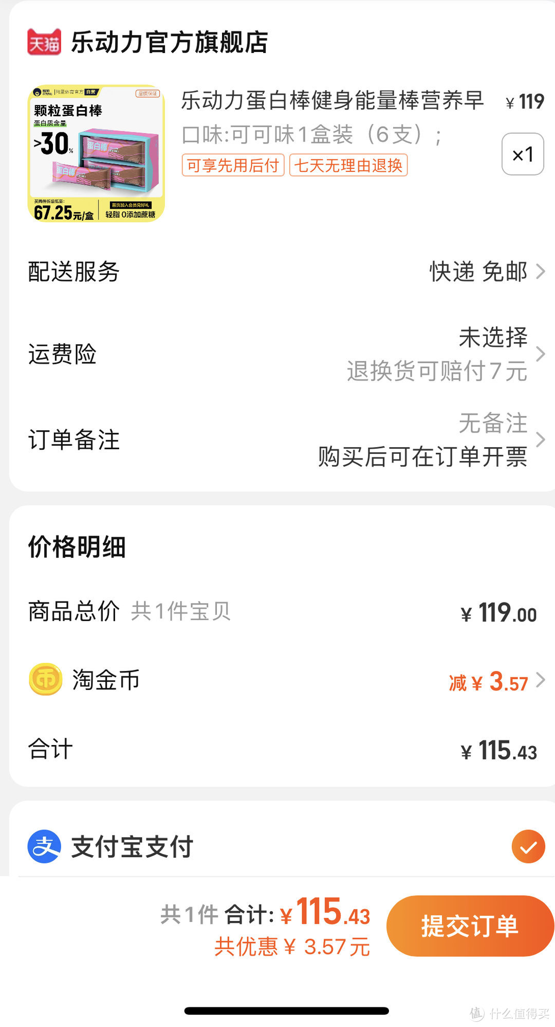 阿里出品，乐动力麦香味蛋白棒