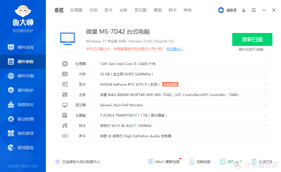 我愿称之为Z660，微星B660M迫击炮 WIFI D5主板首发测评