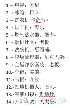 8万搞定全屋家电～2022新房家电清单第二篇