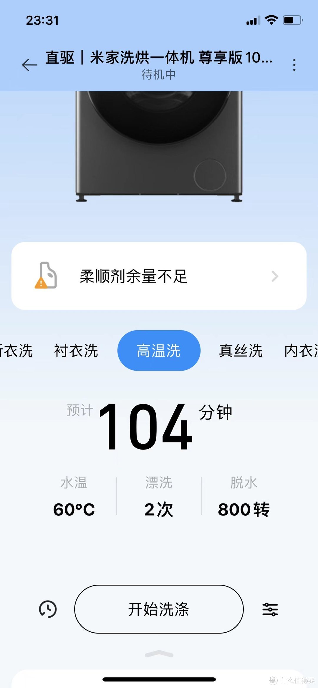 没想到米家洗烘一体机这么棒 - 米家洗烘一体机 尊享版10kg 半个月体验报告