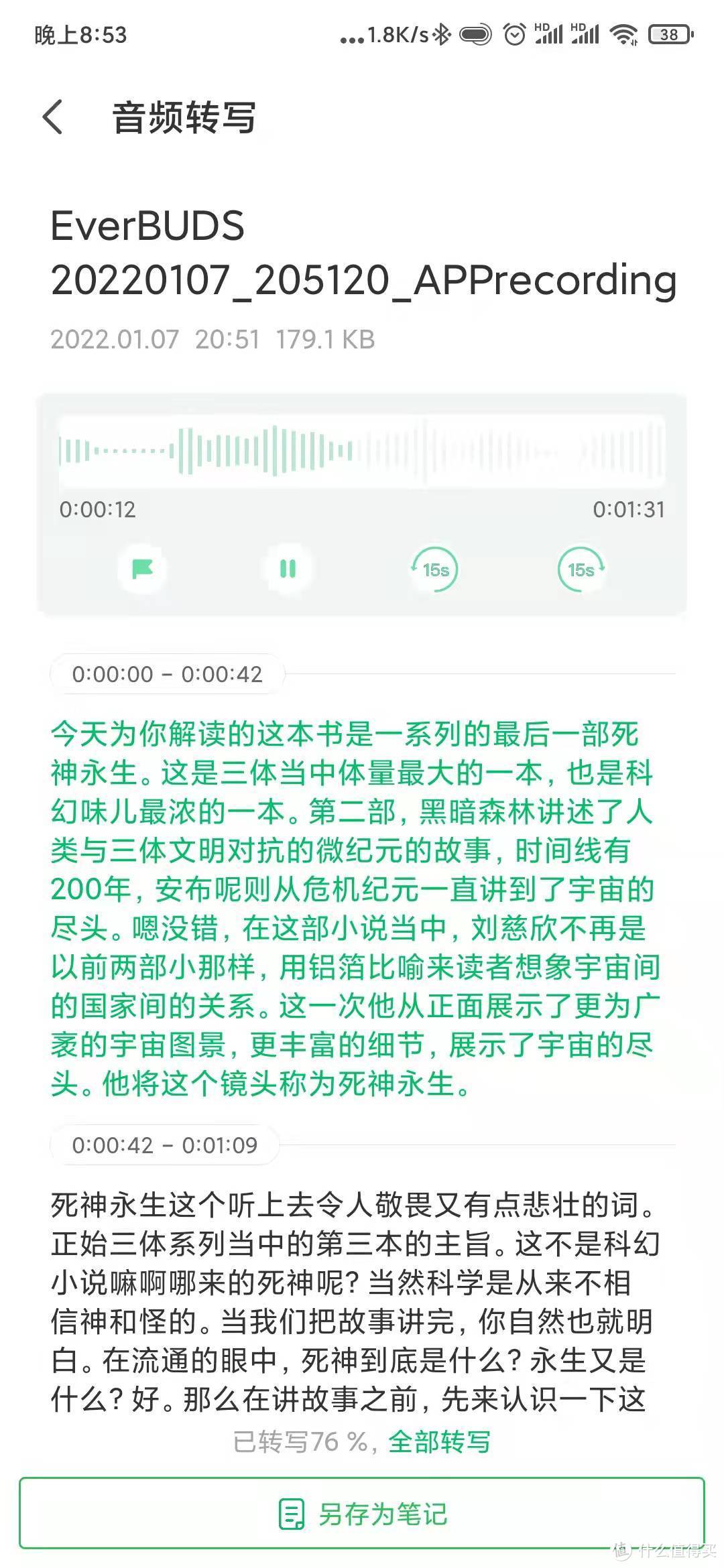 喜马拉雅播放时的录音