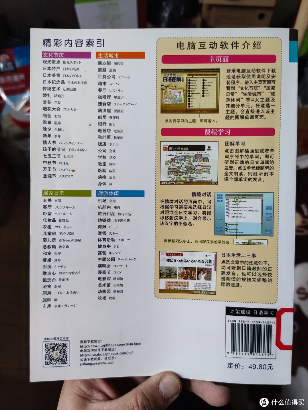 图书馆猿の2022读书计划03：《生活情境日语图解大百科》