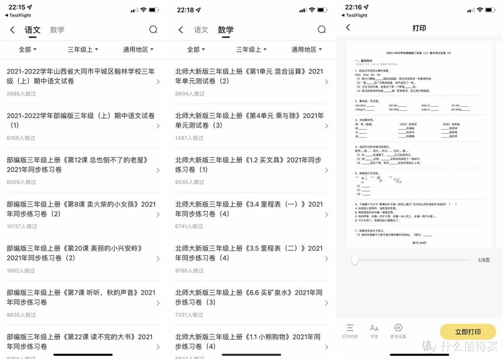 从一年级用到高三，无需加墨免维护，喵喵机家用学习打印机F1评测