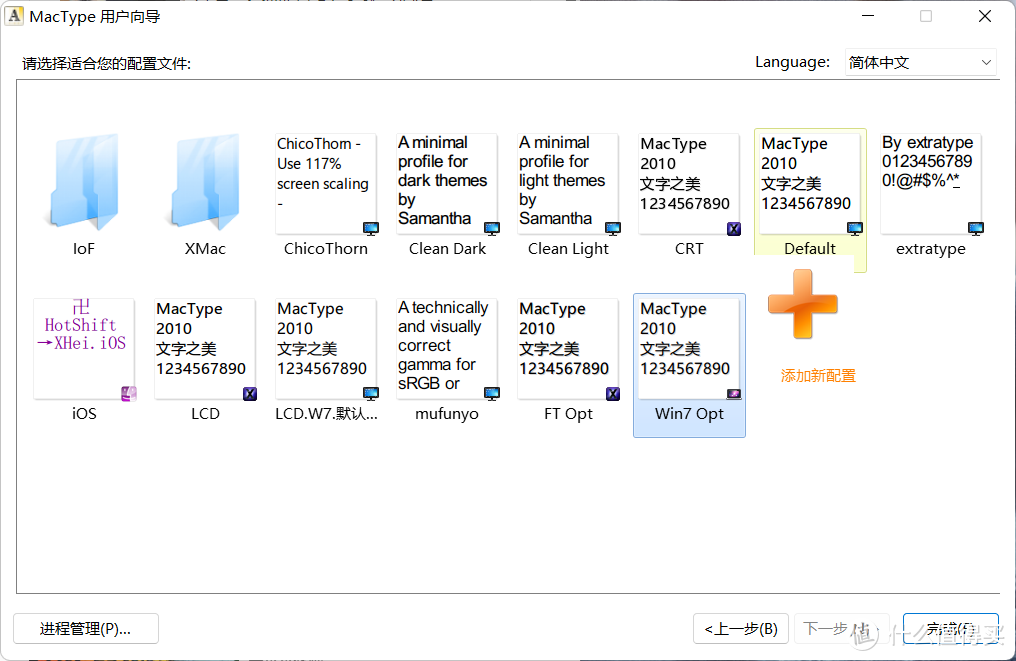 简单几步，让 Windows 的字体变成 Mac一样好看！