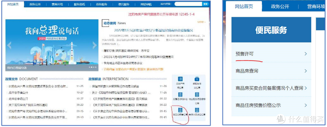 点击右侧的“商品房预售信息”可以进入查询界面