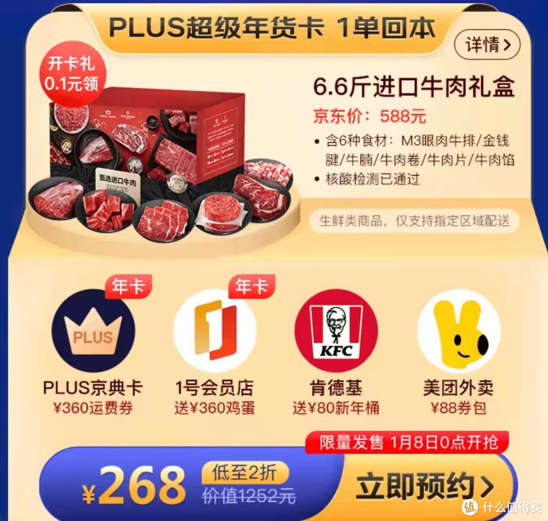 开箱京东plus，赠送的6.6斤进口牛肉礼盒，到底值不值？