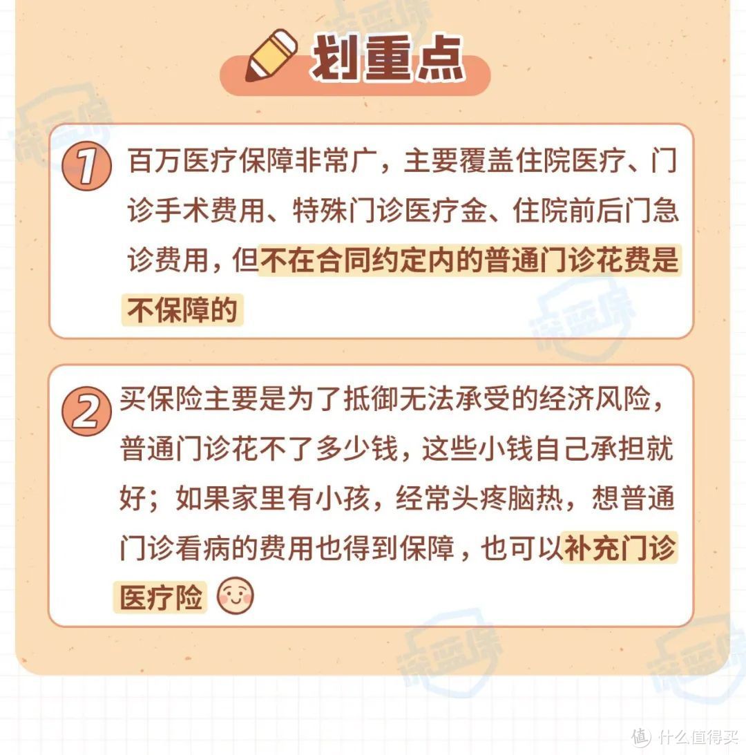 1块钱买到百万保额？百万医疗险的这七大误区，别再中招了！