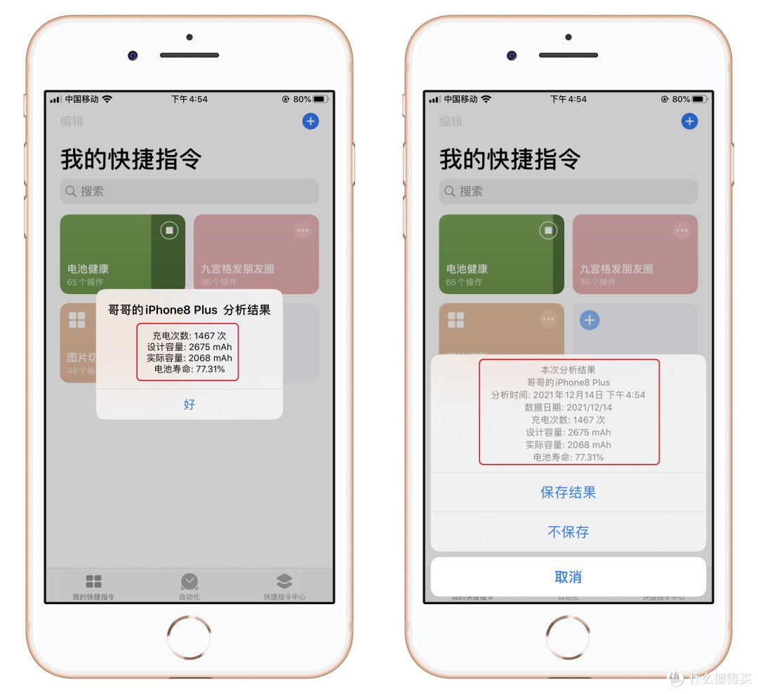 Iphone如何获取电池充电次数 手机 什么值得买