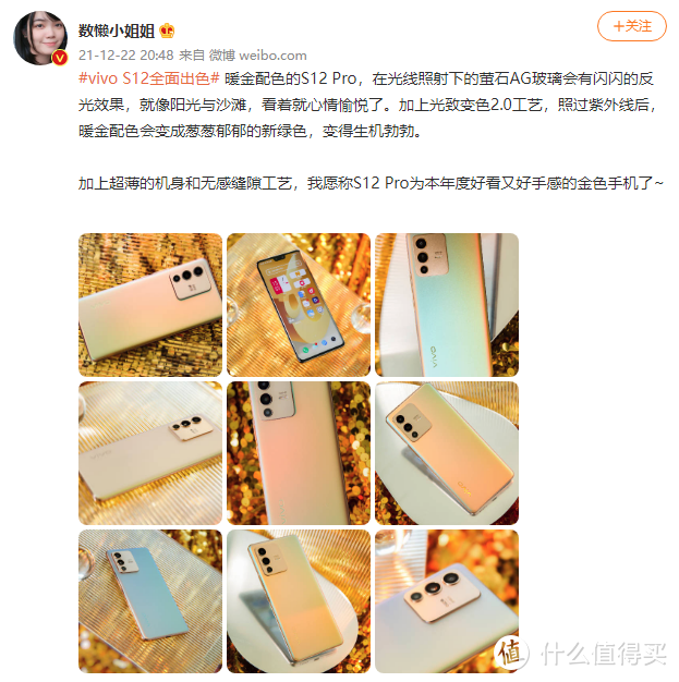 颜值即正义 vivo S12系列如何圈粉看脸的年轻人？