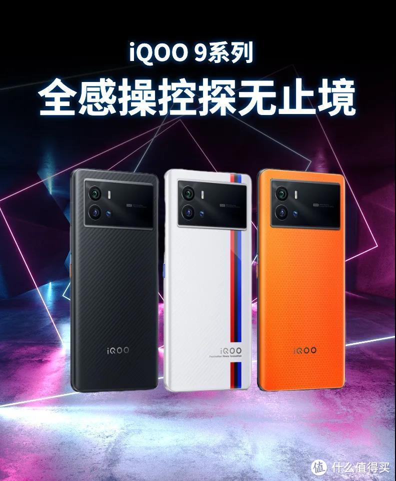 3999元起！iQOO 9系列真无短板战士？