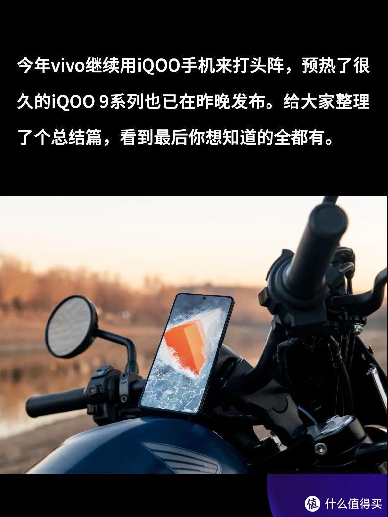 3999元起！iQOO 9系列真无短板战士？