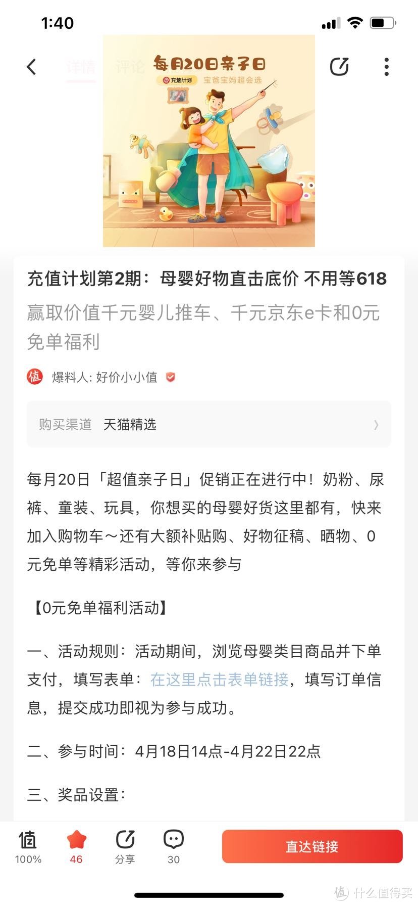 2021年最值得分享的app“什么值得买”，因为中奖绝缘体体的我中奖了