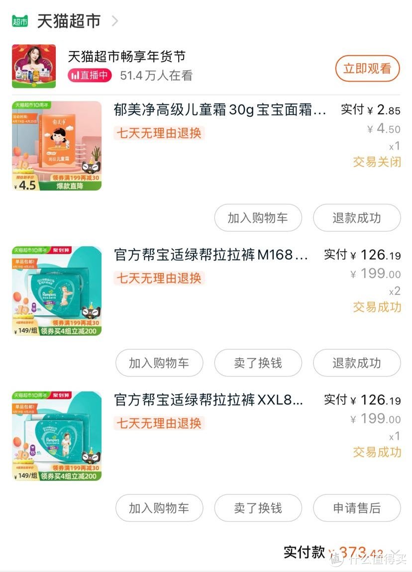 2021年最值得分享的app“什么值得买”，因为中奖绝缘体体的我中奖了