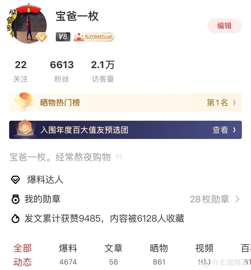 2021年最值得分享的app“什么值得买”，因为中奖绝缘体体的我中奖了