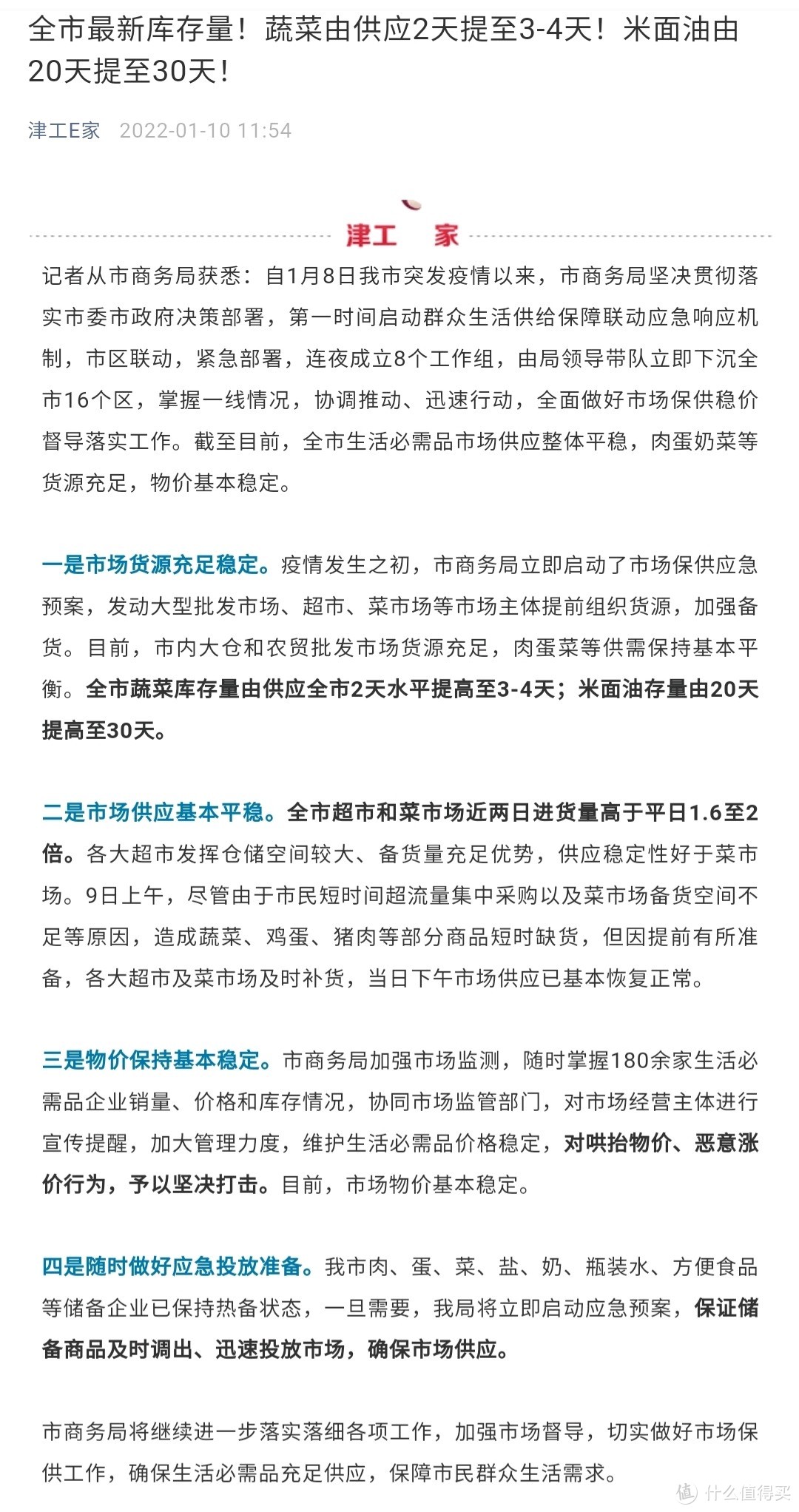 因为他们，你可以永远相信天津！记录我的一天防疫大筛志愿者的经历，另附疫情防控囤货清单，天津必胜！