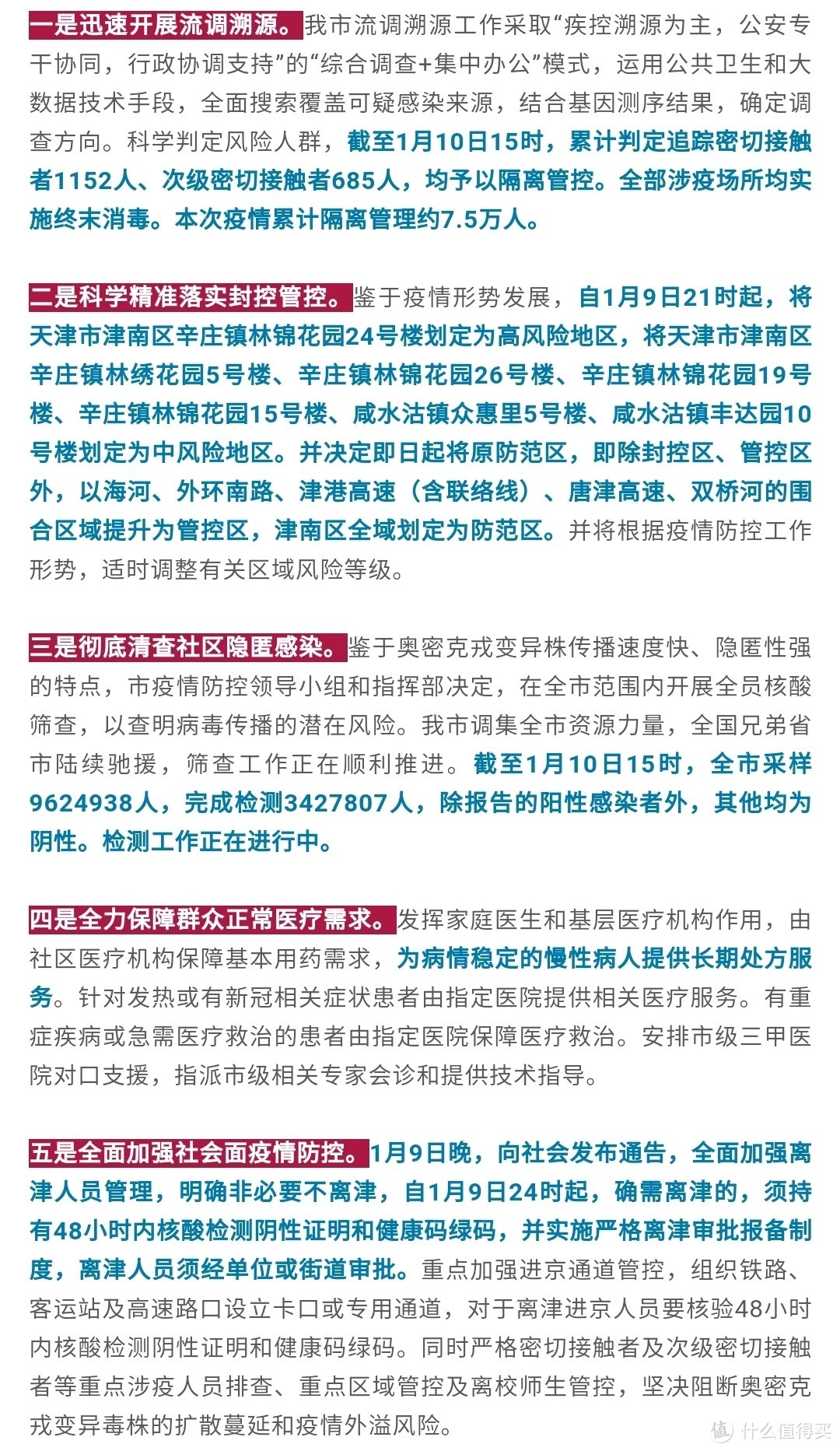 因为他们，你可以永远相信天津！记录我的一天防疫大筛志愿者的经历，另附疫情防控囤货清单，天津必胜！